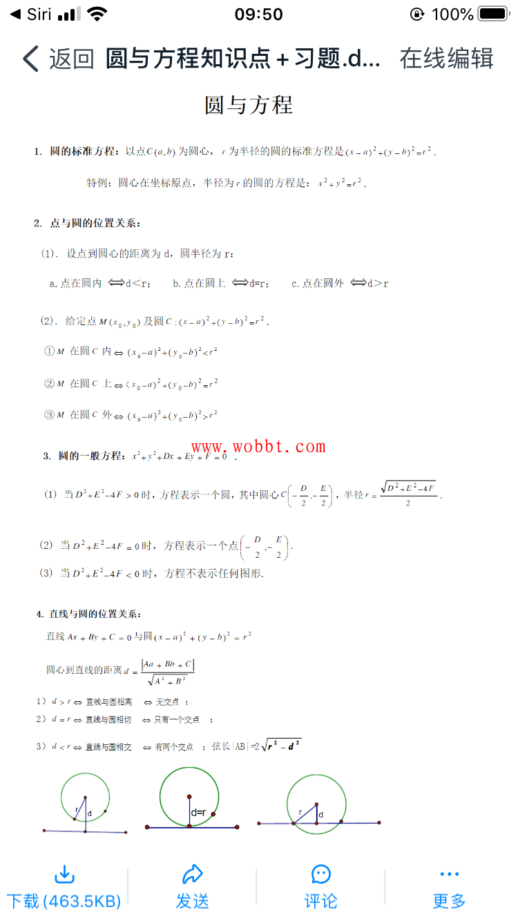 数学圆的方程知识点+习题-星来资源网