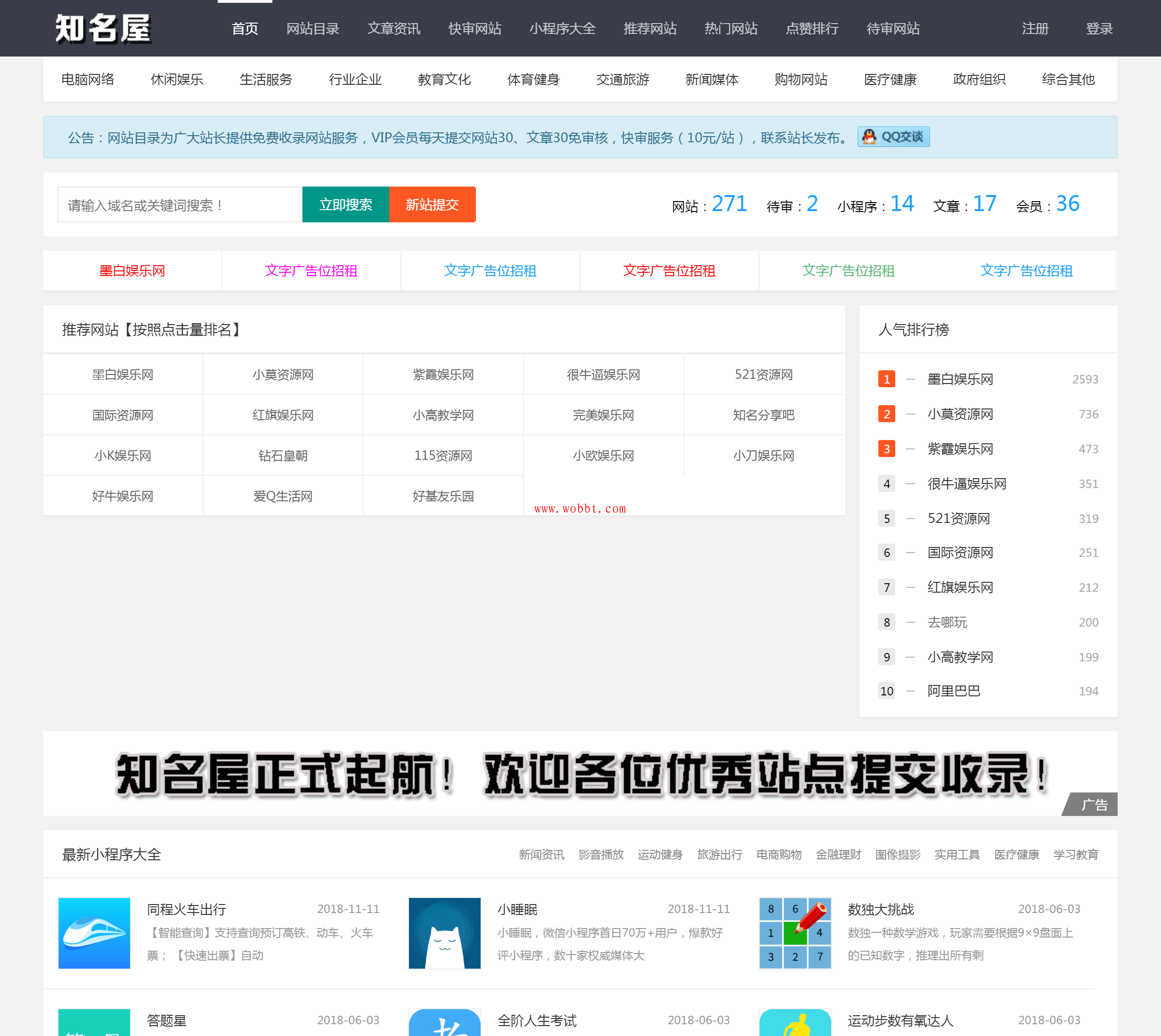 价值2999元的目录网导航网整站源码分享 附教程-星来资源网