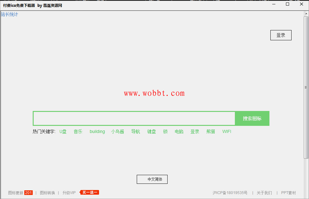 ico付费图标免费下载器 附带易语言源码-星来资源网