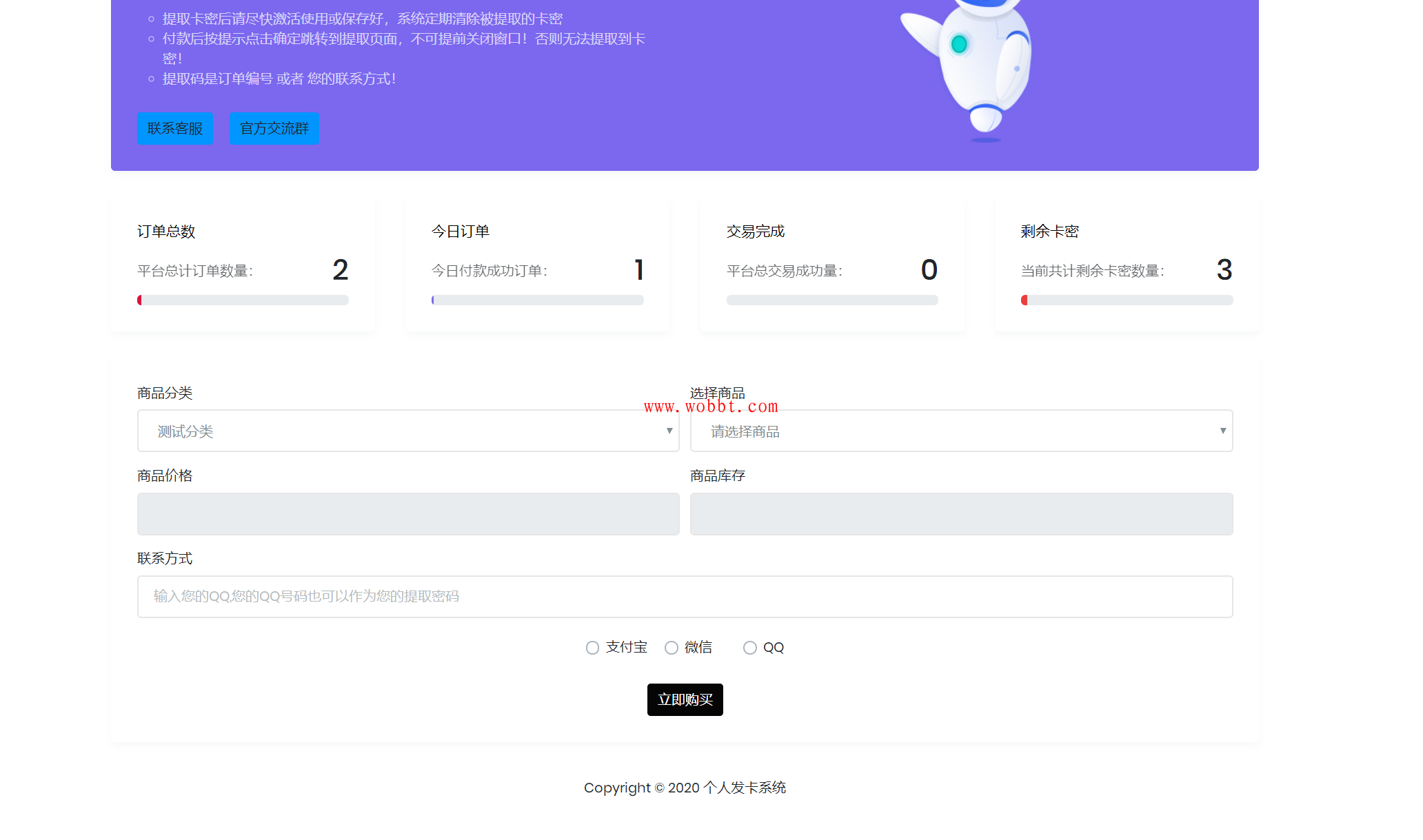 轻量级自适应个人自动发卡源码全开源 附详细图文安装教程-星来资源网