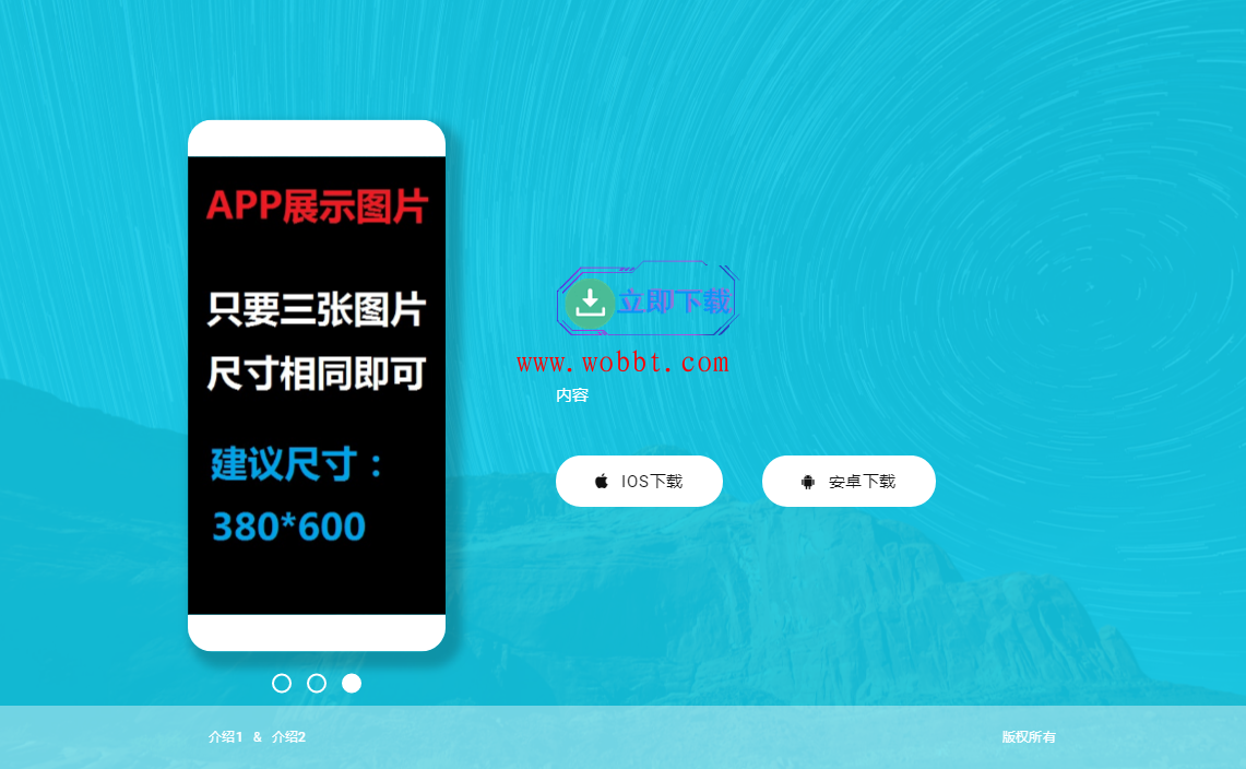 轻量级响应式APP下载页源码-星来资源网