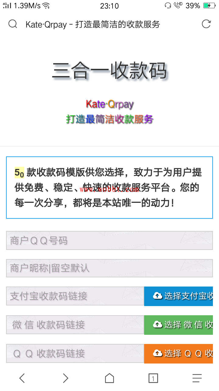 一款PHP版三合一收款码_附50多款模板源码-星来资源网