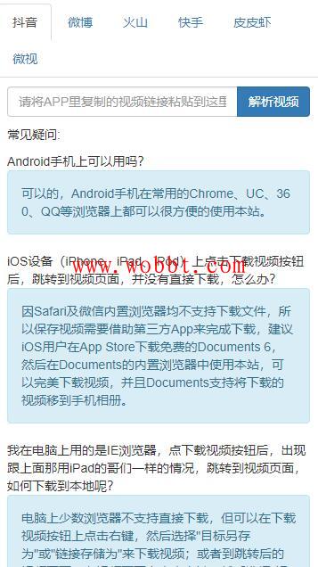 抖音微博火山快手皮皮虾微视去水印附源码-星来资源网