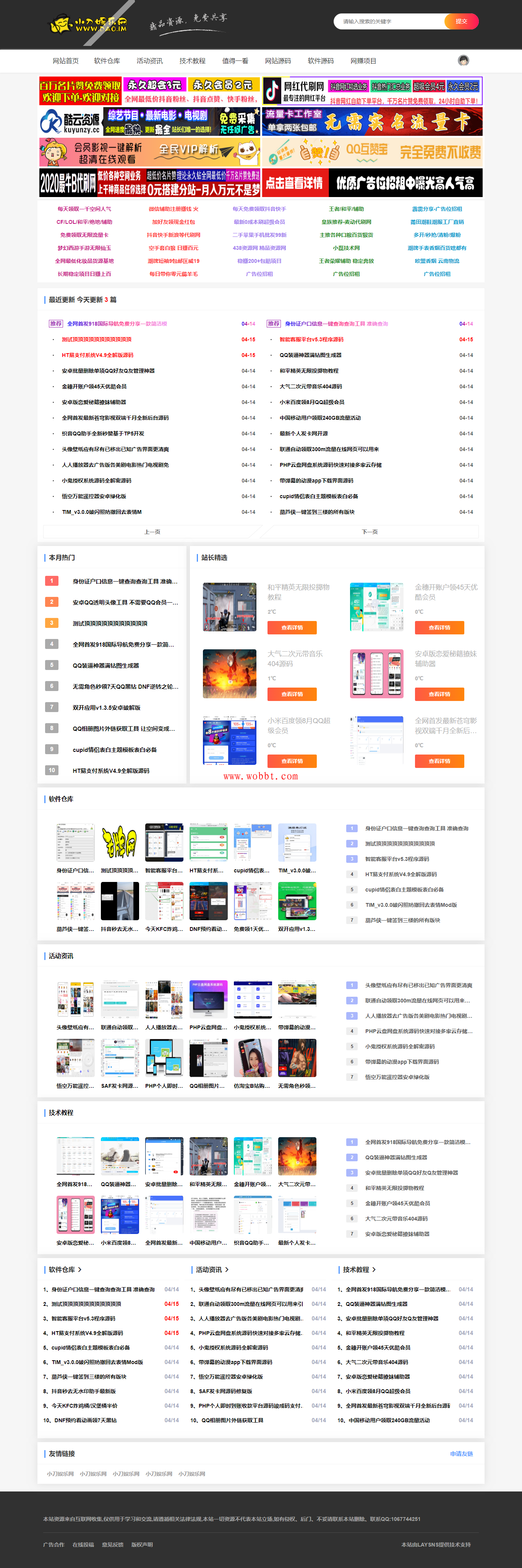 laysns最新2.55模版主题 完美自适应非常漂亮的资源教程网模板-星来资源网