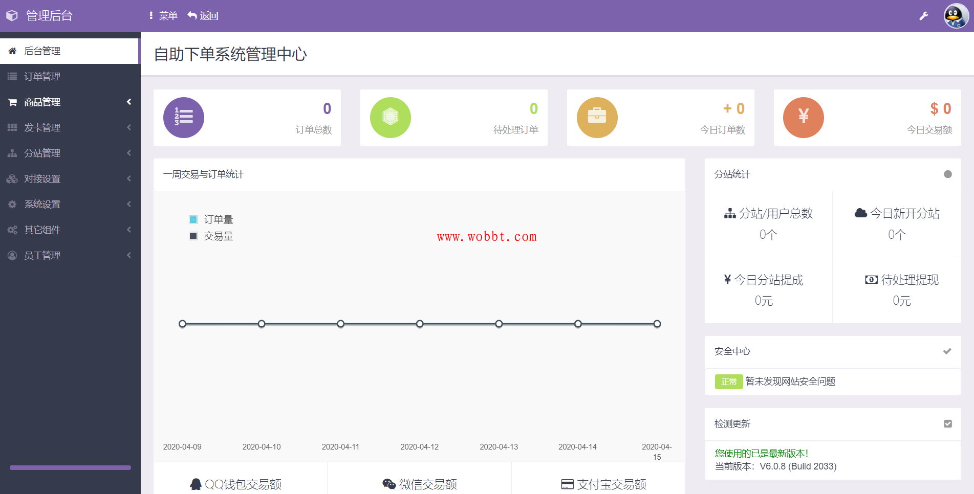最新彩虹代刷网源码V6.0.8完美运营防黑版-星来资源网