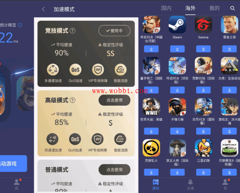 安卓最新迅游手游加速器v5.1.27-星来资源网