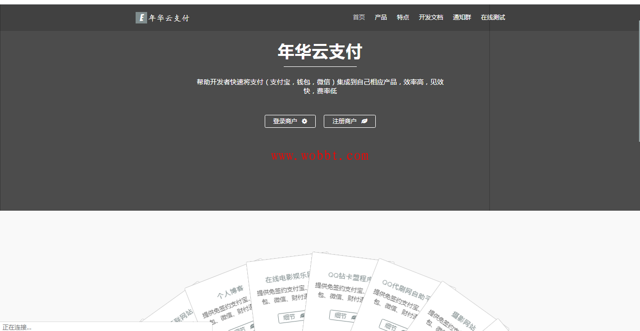 最新年华云支付系统源码V1.0 带彩虹模板-星来资源网