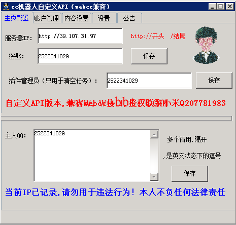 PC版小米cc机器人自定义api接口插件PJ版-星来资源网