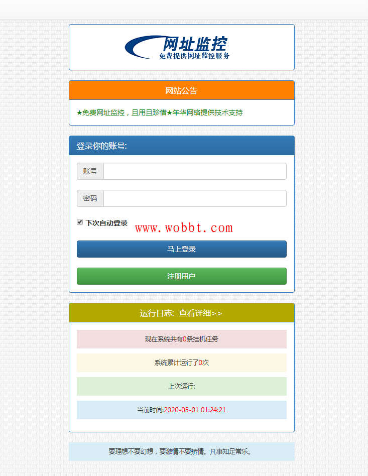 彩虹监控网站商用源码修复版-星来资源网