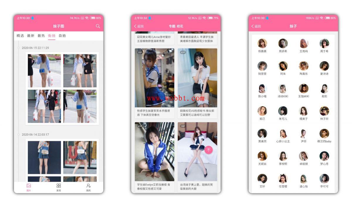 安卓妹子图v2.0.10清爽版 众多精美美女云集-星来资源网