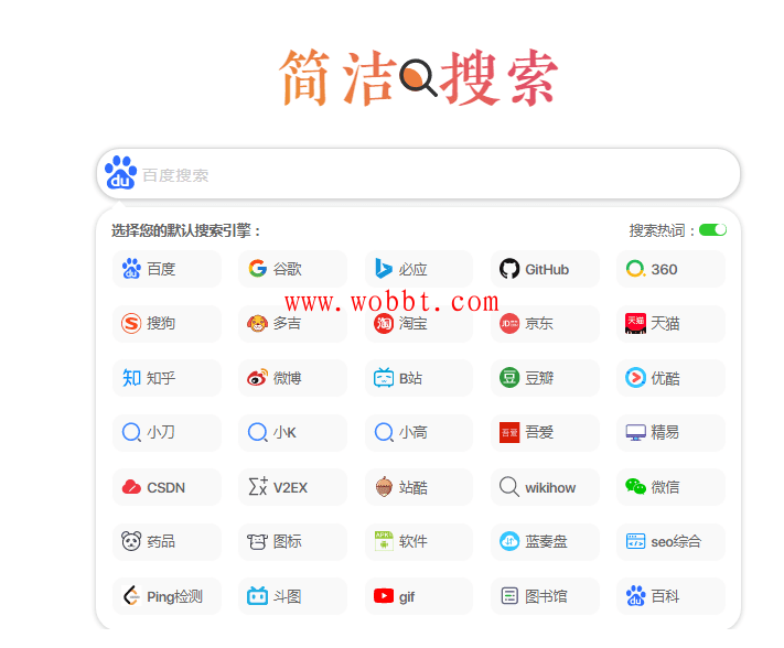全新二开PHP自适应极简多引擎搜索单页网站源码-星来资源网