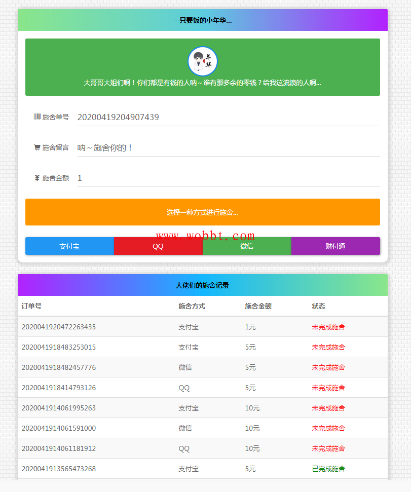 最新版24H全自动在线要饭系统全开源源码-星来资源网