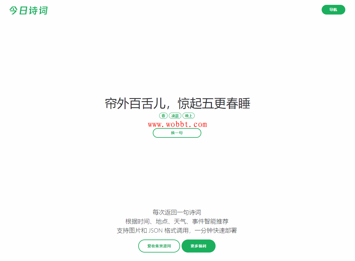 随机今日诗词HTML源码 对接官方API-星来资源网