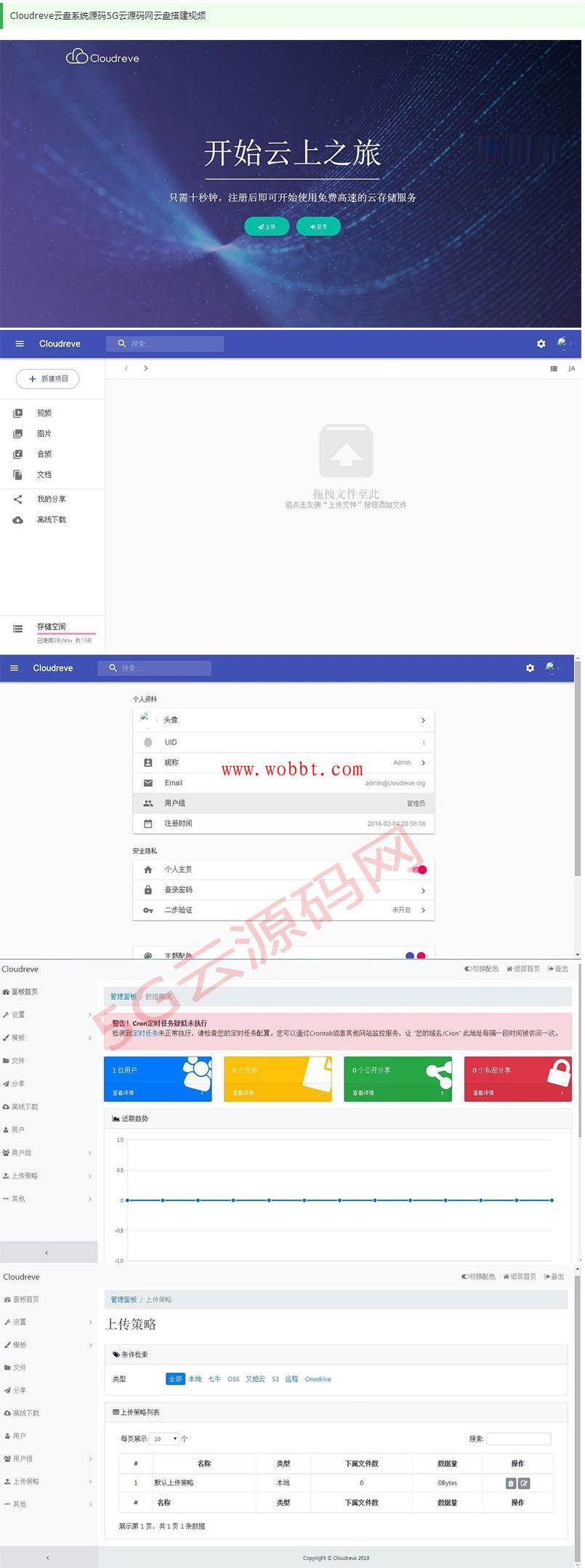 PHP云盘网盘系统源码+快速对接多家云存储+全新一键安装版-星来资源网