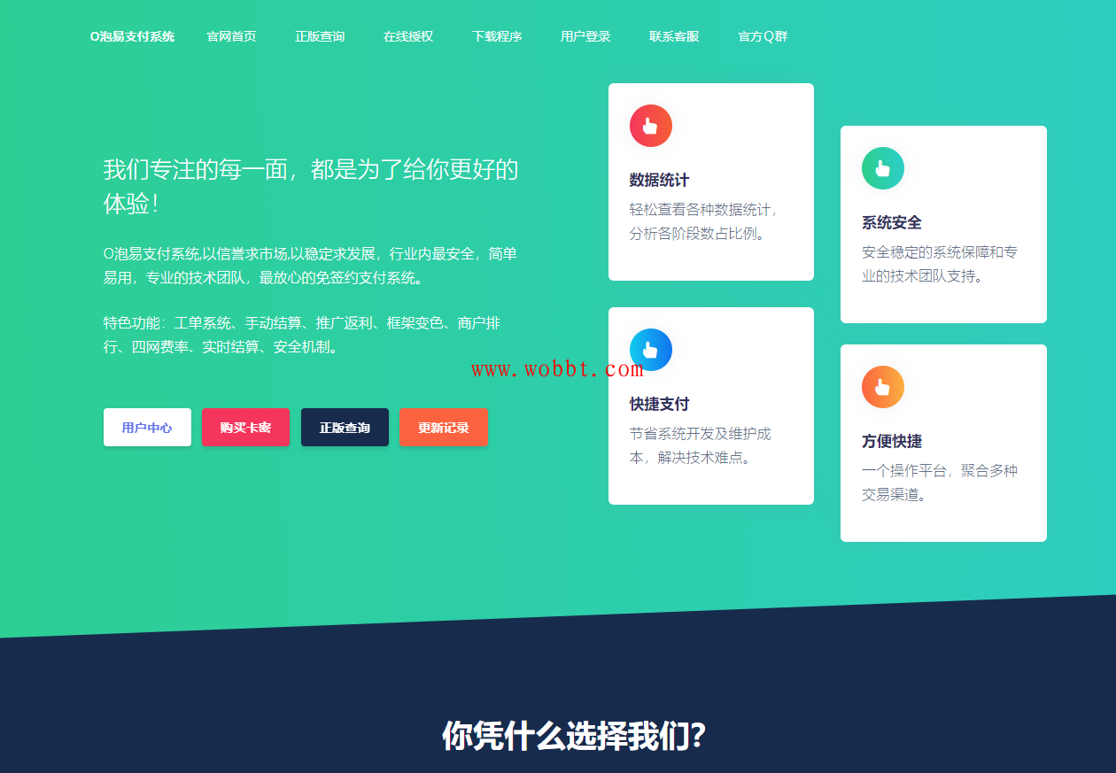 2020最新O泡易支付系统源码-源码全解密，无后门-星来资源网