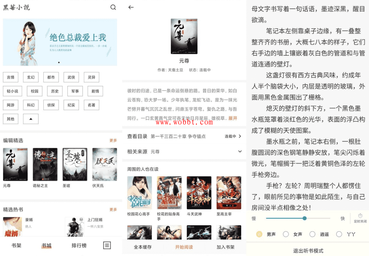 安卓黑莓小说v1.3.1绿化版-星来资源网