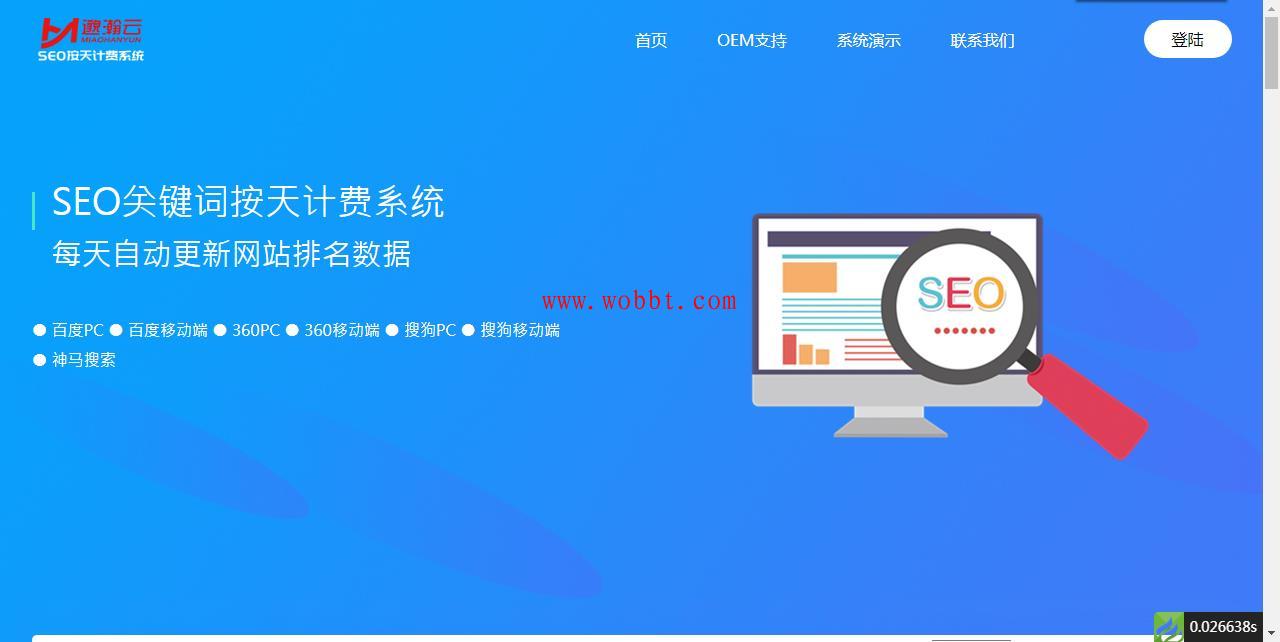 最新版SEO按天扣费系统源码-星来资源网