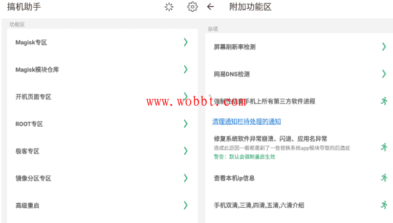 安卓搞机助手v2.8.3 极客玩机专用神器-星来资源网