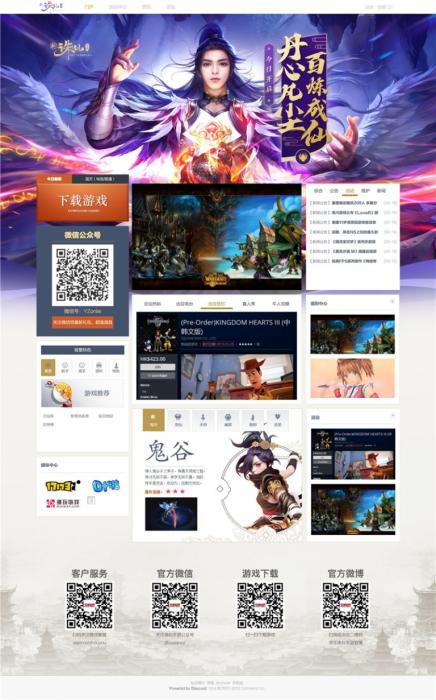 游戏网站源码_远征游戏网站源码 discuz内核-星来资源网