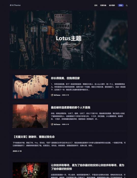 暗黑极客自媒体资讯博客主题Lotus1.1 WordPress主题-星来资源网