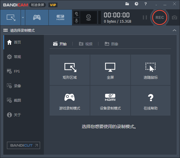 班迪录屏Bandicam v4.6.5-星来资源网