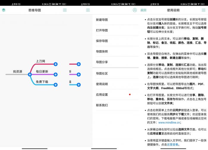 安卓思维导图v8.3.6高级版-星来资源网