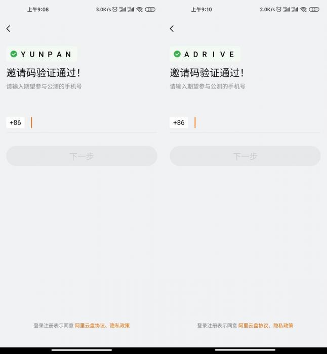 阿里云盘软件+限量邀请码-星来资源网