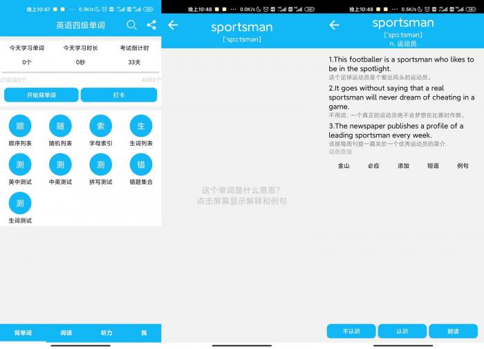 英语四级单词v10.11.5绿化版-星来资源网