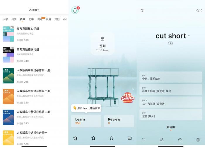 安卓不背单词v4.2.1绿化版-星来资源网