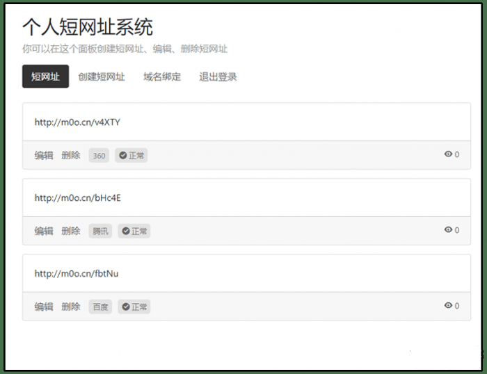 Tanking个人短网址生成源码-星来资源网