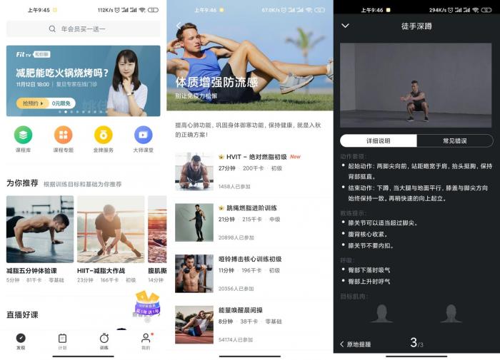 安卓Fit健身v6.4.7绿化版-星来资源网