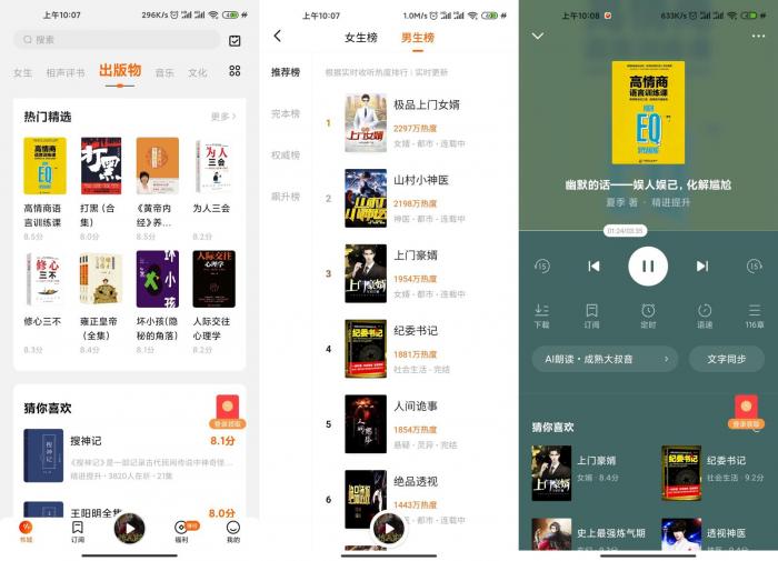 安卓番茄畅听v1.4.0.32绿化版-星来资源网