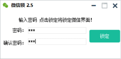 小伦微信锁源码v2.5附成品-星来资源网
