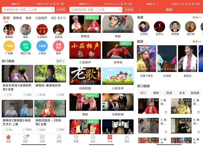 安卓戏曲多多v2.0.6.0绿化版-星来资源网