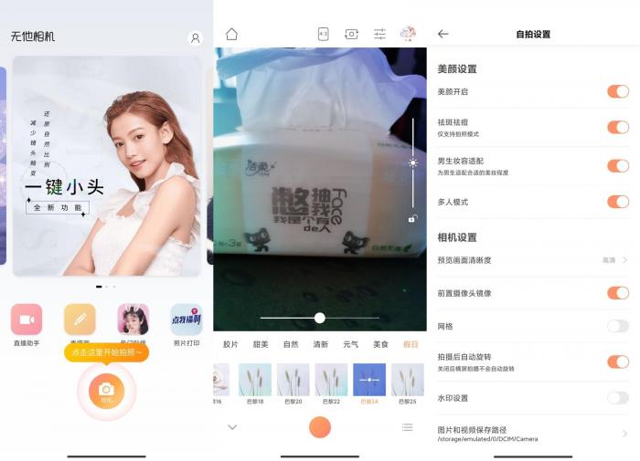 安卓无他相机v4.0.4绿化版-星来资源网