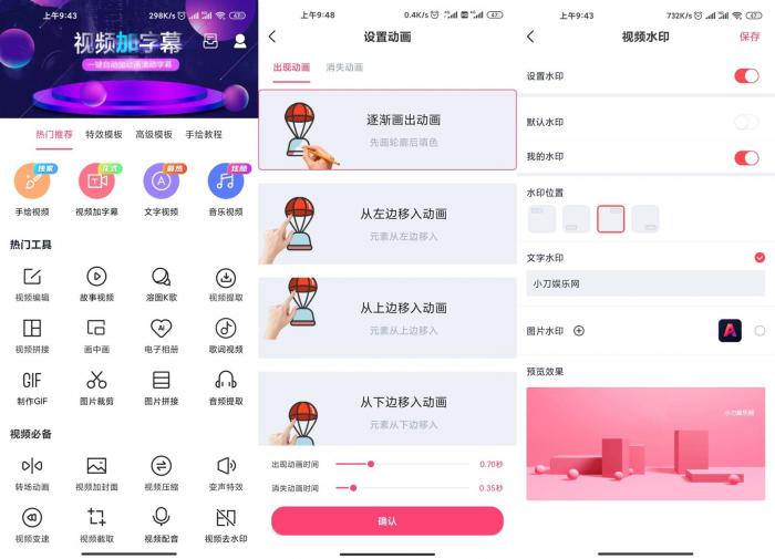 安卓视频加字幕v3.4.1专业版-星来资源网