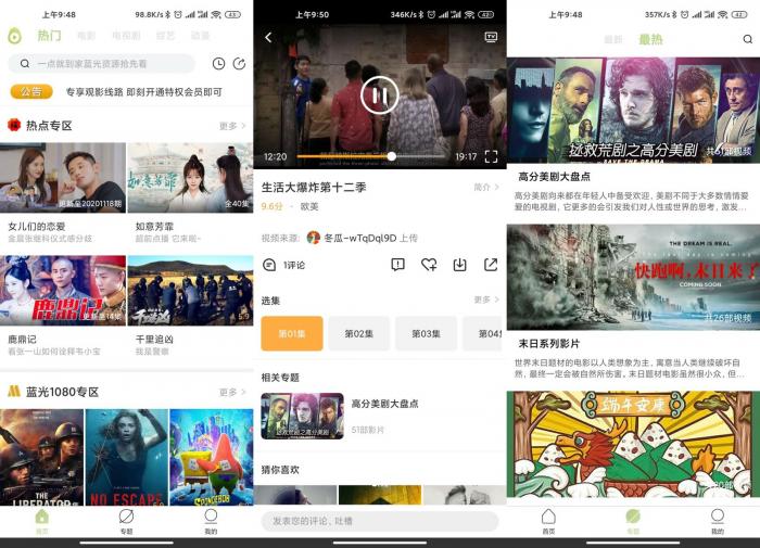 安卓冬瓜影视v1.4.1.1绿化版-星来资源网