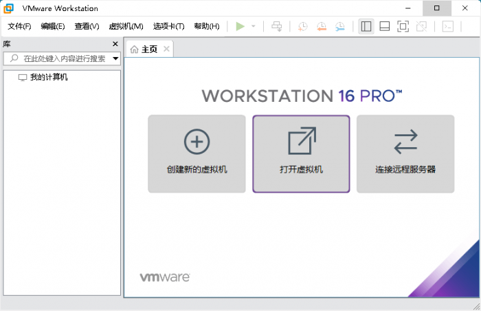 VMware虚拟机v16.1.0精简版-星来资源网