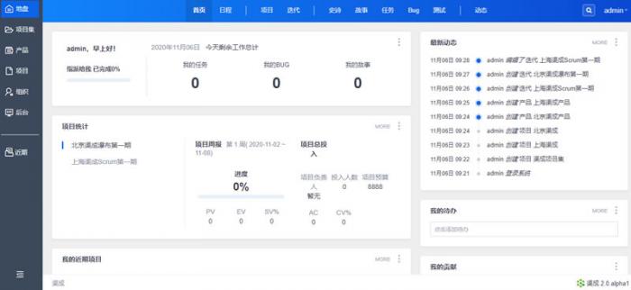 渠成项目管理系统 2.0 Alpha1-星来资源网