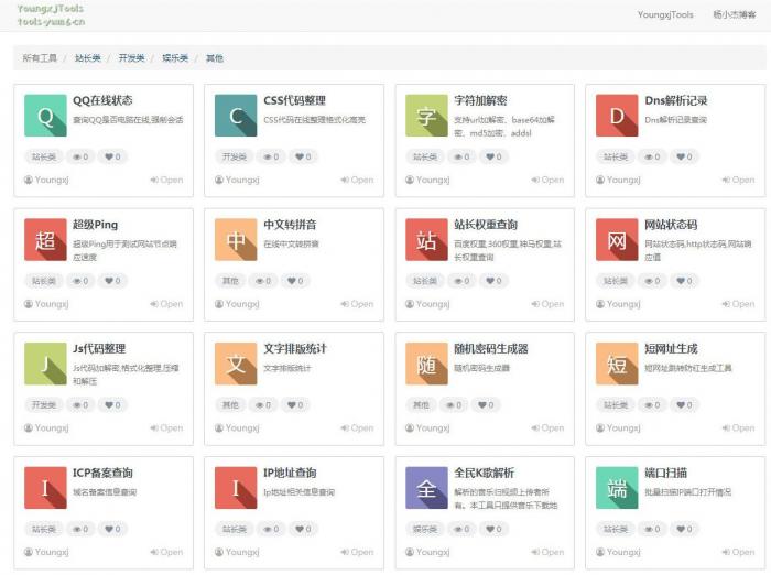 本站在用的杨小杰在线多功能工具箱源码免费分享-星来资源网