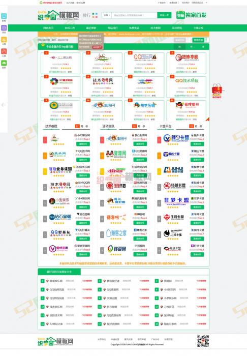网址之家最新整站导航源码-织梦模板-星来资源网