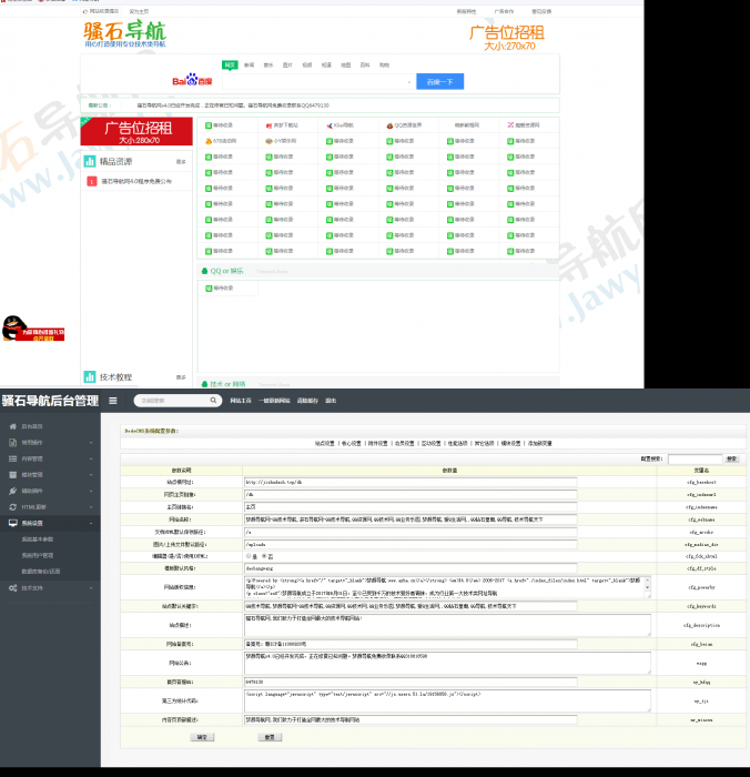 最新滚石导航网站PHP源码,带后台管理,亲测可用-星来资源网