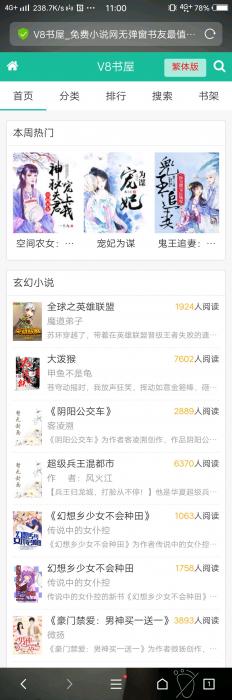非常好看的小说网站源码带教程-星来资源网