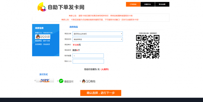 最新PJ个人发卡网V7.0免授权版（内置3套模板）-星来资源网