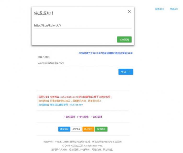 最新分享GZ域名防红短链接程序源码全开源-星来资源网