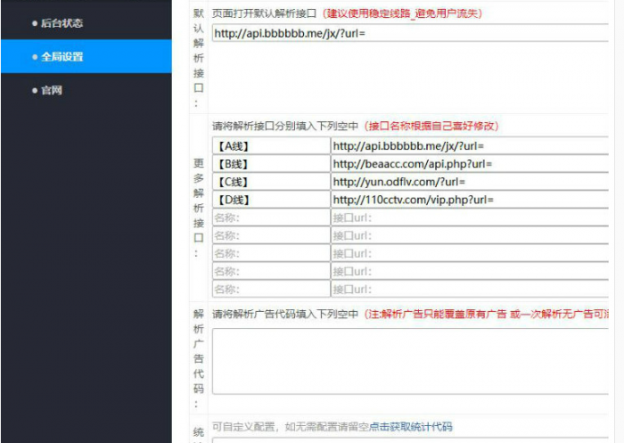 不错的vip视频二次解析接口带后台-星来资源网