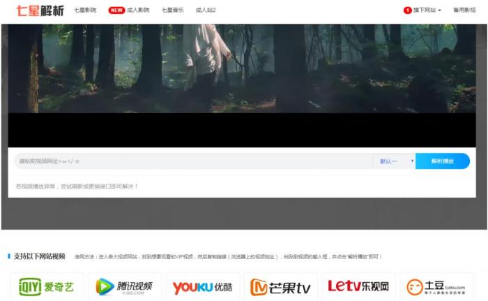 简单好用的全网VIP视频解析PHP版源码-星来资源网