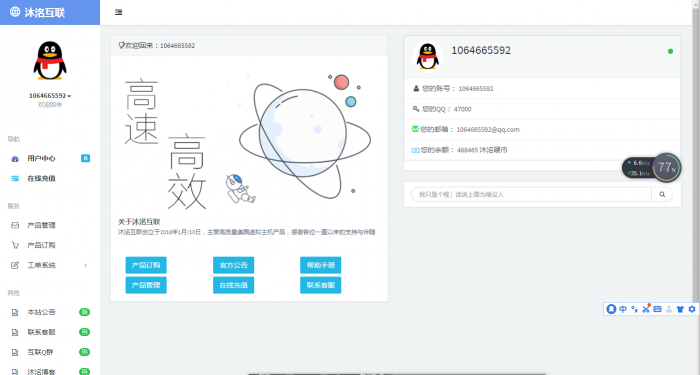 分享一套swapidc沐洺互联模板-星来资源网