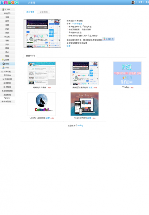 最新emlog大前端1.3模板娱乐网整站带数据库-星来资源网