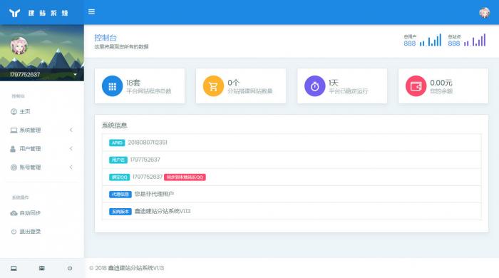 功能强大的微友网自助建站程序打包分享-星来资源网